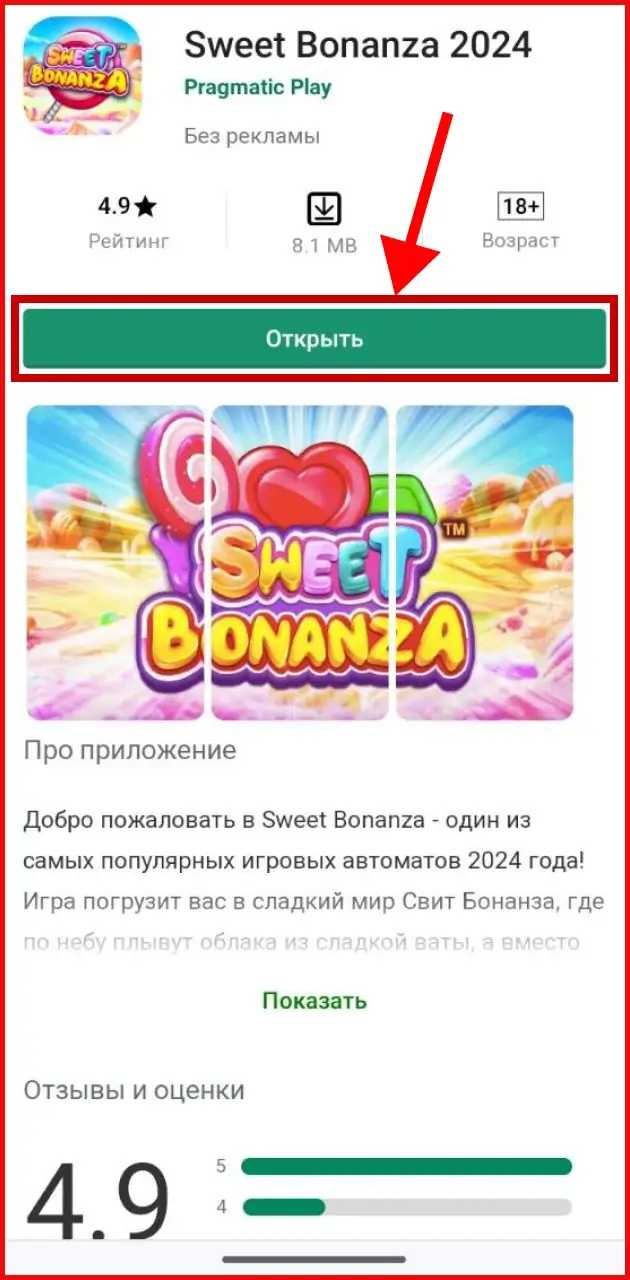 sweet bonanza на телефон